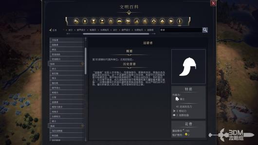 《文明7》中军事追猎者的功能及其战略意义分析