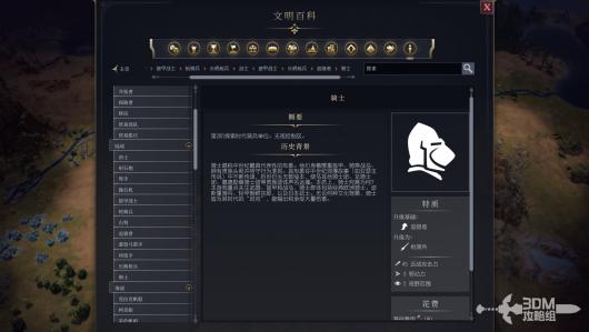《文明7》中军事骑士的角色与重要性深度解析