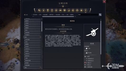 《文明7》游戏中军事榴弹炮的功能与战略意义分析