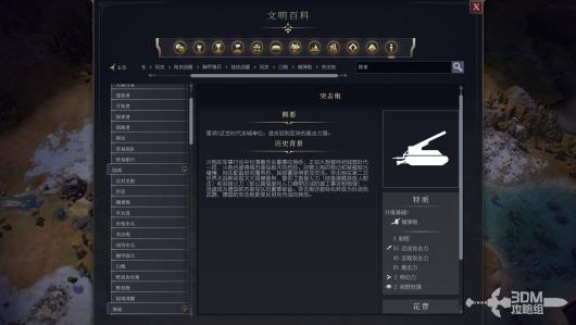 《文明7》中的军事突击炮功能详细解析与应用