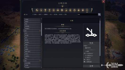 《文明7》中的军事石弩功能解析与实际应用探讨