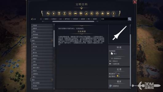 《文明7》中的枪骑兵角色及其对战术的影响分析