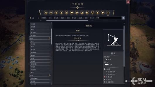 《文明7》游戏中抛石机的战略作用与使用技巧详解