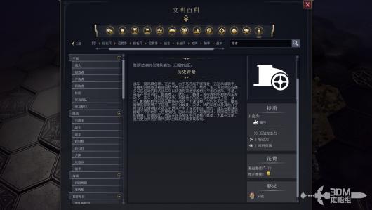 《文明7》中的军事战车功能解析与战略应用