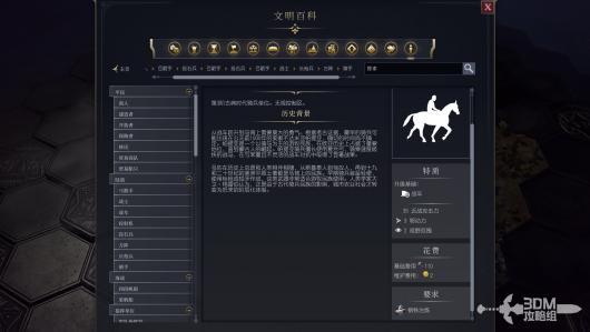 《文明7》中军事骑手的功能与战斗效果详细解析