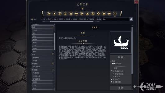 《文明7》中军事桨帆船的重要性及其多重功能解析