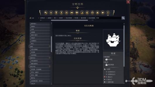 《文明7》游戏中克拉克帆船的军事作用详细解析与应用探讨