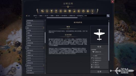 《文明7》中的军事俯冲轰炸机功能详解与战术运用分析