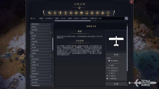 《文明7》战壕战斗机的战略价值与战斗应用分析