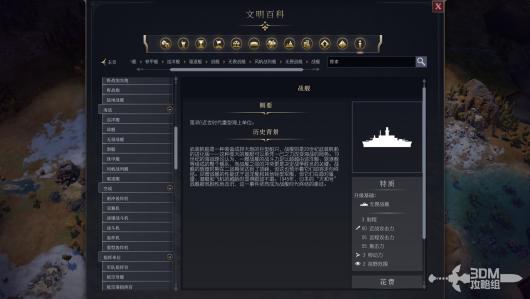 《文明7》海军力量与战舰的战略意义详解