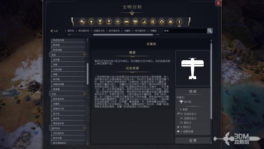 《文明7》中的军事双翼机角色与功能详细解析