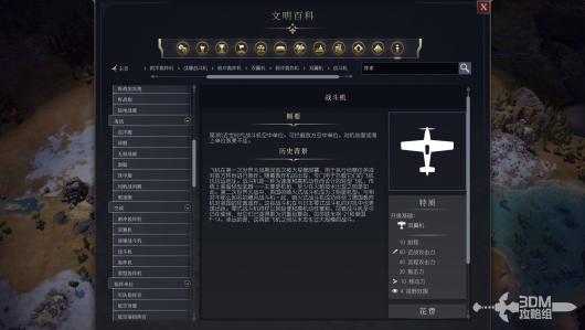 《文明7》游戏中军事战斗机的重要功能及其战略价值解读