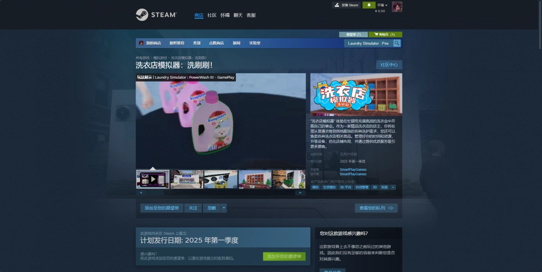 《洗衣店模拟器：洗刷刷！》即将上市，详细发售时间大揭秘