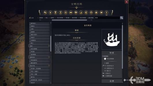 《文明7》中军事盖伦帆船的功能与战术分析详解