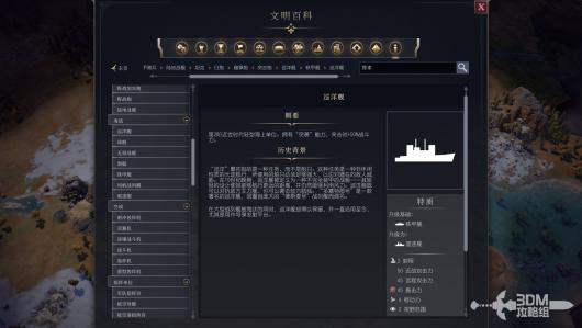 《文明7》游戏中军事巡洋舰的关键作用与战略分析