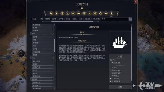 《文明7》中风帆战列舰的军事功能与战略作用深入解析