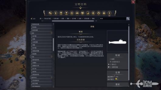 《文明7》中的军事潜艇功能解析及其战略意义