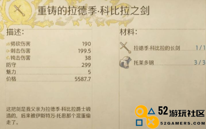 《天国：拯救2》中托莱多钢的具体获取位置详解