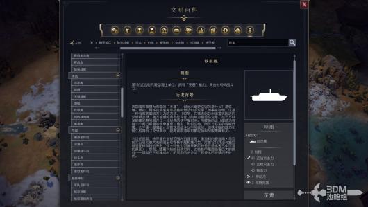 《文明7》中的军事铁甲舰功能详解与战略价值分析