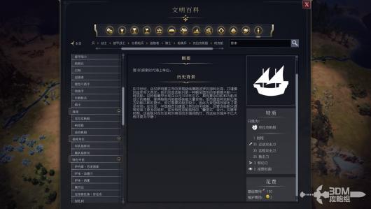 《文明7》军事柯克船在游戏中的具体功能与重要性分析