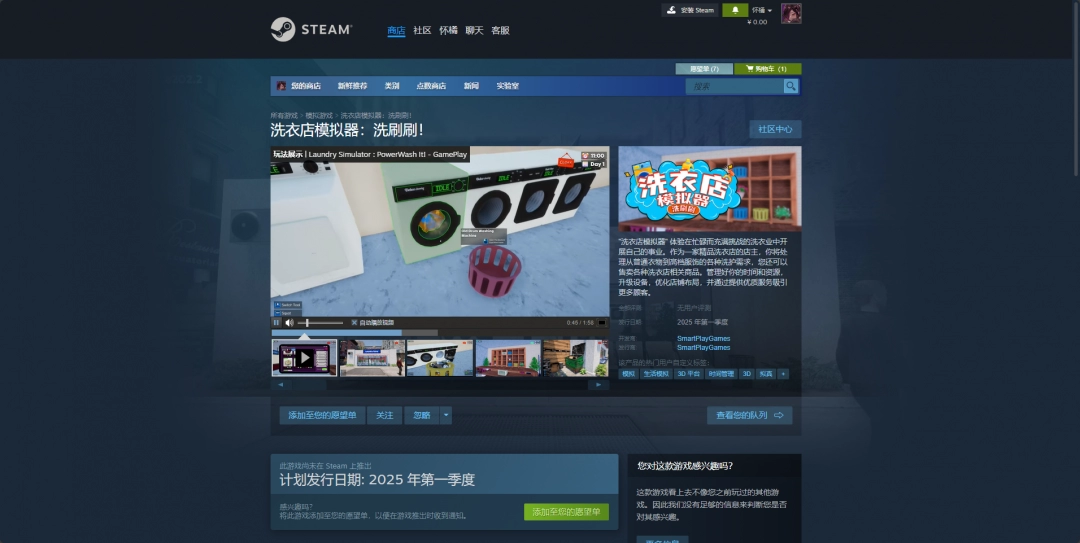 《洗衣店模拟器：洗刷刷！》游戏下载安装详细步骤介绍