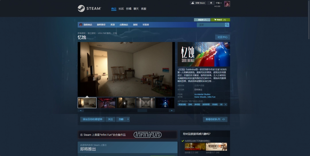 《忆蚀》游戏下载及安装详细步骤分享