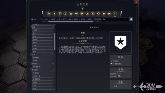 《文明7》中军队指挥官的重要角色与功能详解
