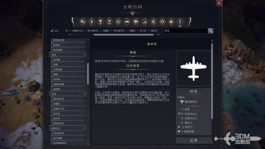 《文明7》中军事轰炸机的功能与战略意义解析