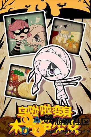 万圣节夜间派对最新版_万圣节夜间派对无限版免广告下载