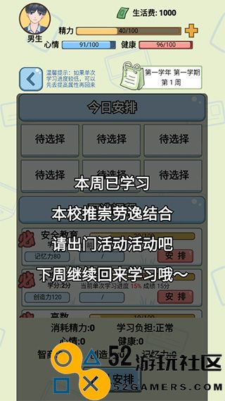 大学模拟器无限钞票版_大学模拟器内置菜单MOD最新版下载
