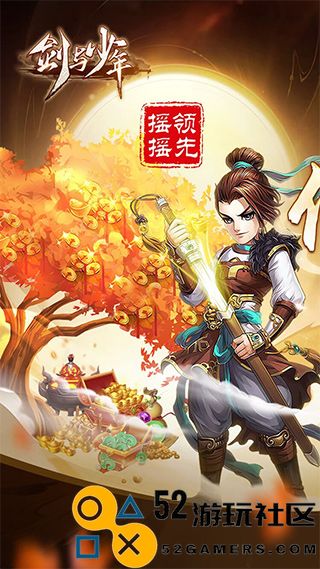 剑与少年无限内购版_剑与少年内置菜单版最新版下载