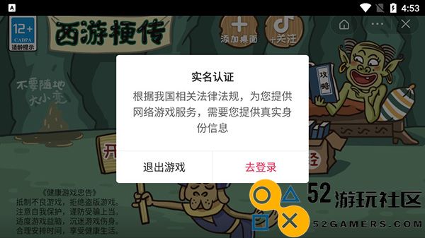 西游梗传内置菜单版免费版_西游梗传免广告版最新版下载