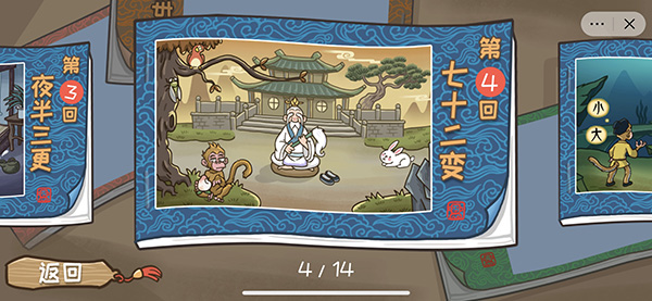 西游梗传内置菜单版免费版_西游梗传免广告版最新版下载