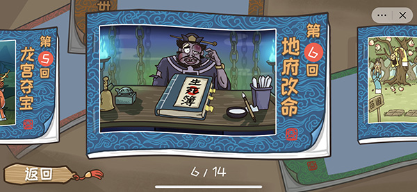 西游梗传内置菜单版免费版_西游梗传免广告版最新版下载