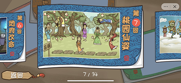 西游梗传内置菜单版免费版_西游梗传免广告版最新版下载