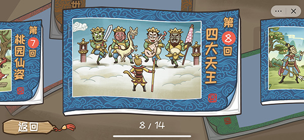 西游梗传内置菜单版免费版_西游梗传免广告版最新版下载