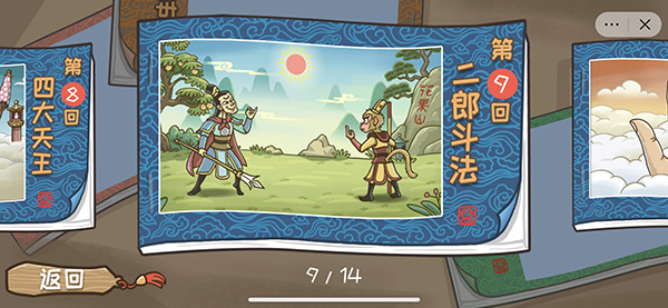 西游梗传内置菜单版免费版_西游梗传免广告版最新版下载