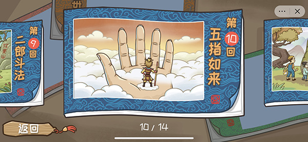 西游梗传内置菜单版免费版_西游梗传免广告版最新版下载