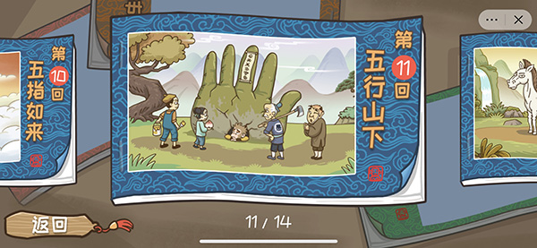 西游梗传内置菜单版免费版_西游梗传免广告版最新版下载
