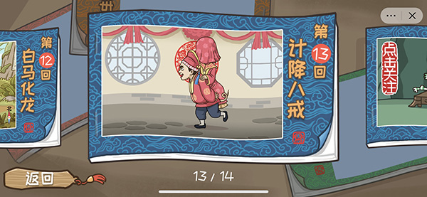 西游梗传内置菜单版免费版_西游梗传免广告版最新版下载