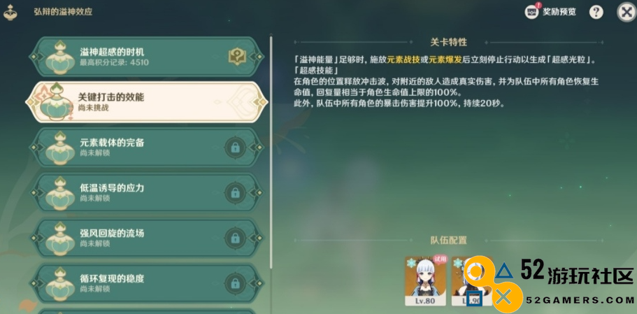 原神弘辩的溢神效应第二天如何顺利通关_原神弘辩的溢神效应第二天详细攻略