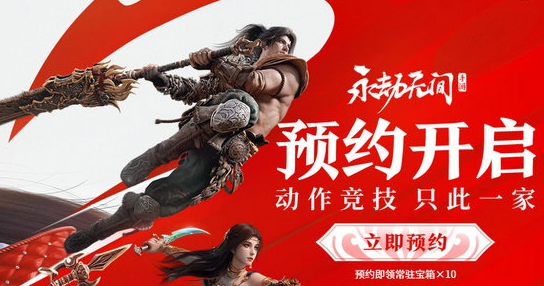 如何获得永劫无间手游测试资格_详细介绍获取永劫无间手游测试资格的方法