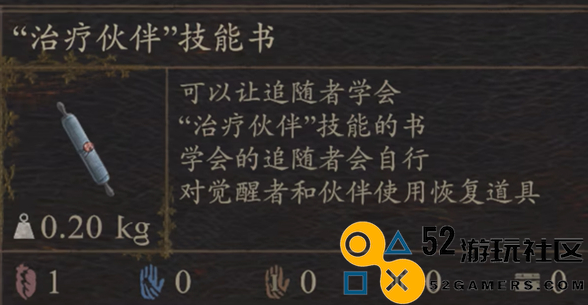 龙之信条2如何获得治疗伙伴_详细解析治疗伙伴获取方法