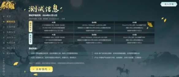 射雕游戏在PC端运行需要的最低配置及推荐配置详细介绍