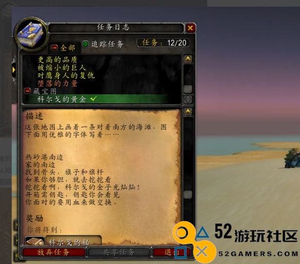 详细解析魔兽世界怀旧服科尔戈的黄金任务完成步骤与技巧
