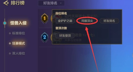如何查询金铲铲之战自己在全区的排名情况_金铲铲之战全区排名查看攻略