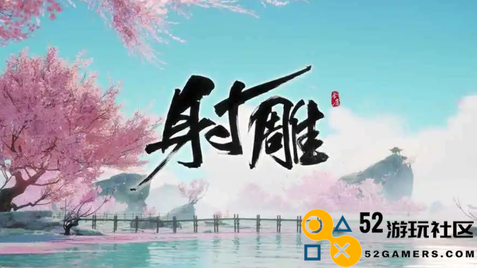 如何获取射雕装备套装-射雕设备套装的获取途径详细解析