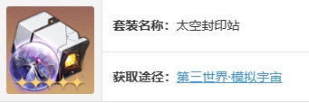 崩坏星穹铁道黄泉最优遗器组合详解_崩坏星穹铁道黄泉最佳遗器搭配攻略解析