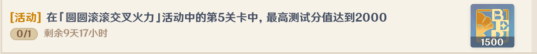 原神圆圆滚滚交叉火力活动怎么玩攻略_详细解析原神圆圆滚滚交叉火力活动的玩法技巧