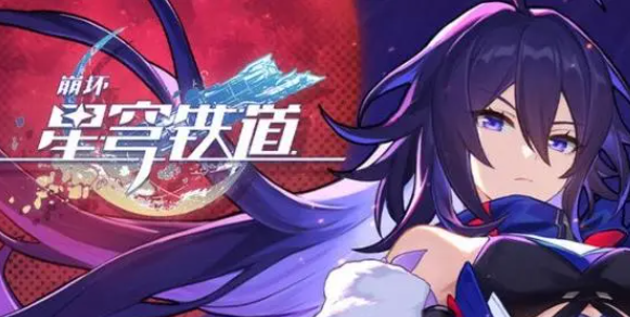 崩坏星穹铁道上座率达零的原因及解锁方法解析